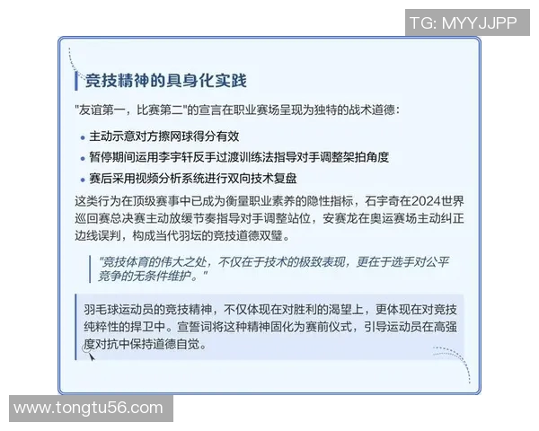 羽毛球专题：深入探讨杭州羽毛球队运动员的心理素质与竞技表现